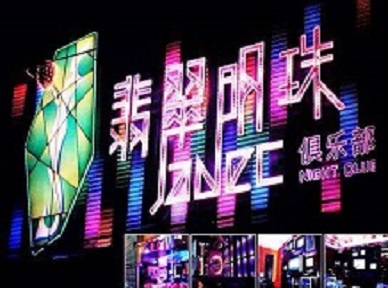 南昌哪里荤的KTV男模女漂亮多-翡翠明珠KTV好玩会所体验