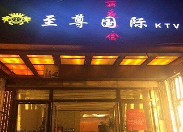 南昌哪个KTV少爷男模妹子服务好-至尊国际KTV消费价格服务点评