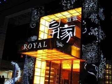 南昌高档KTV妹子质量哪家好-皇家壹号KTV高档娱乐体验