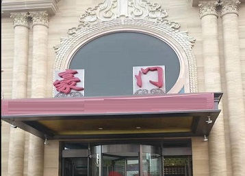 南昌哪个KTV少爷最好玩-豪门国际KTV消费少爷服务点评